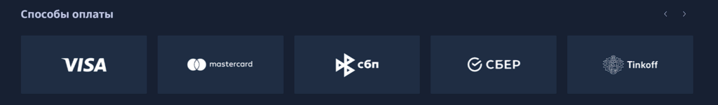 способы оплаты